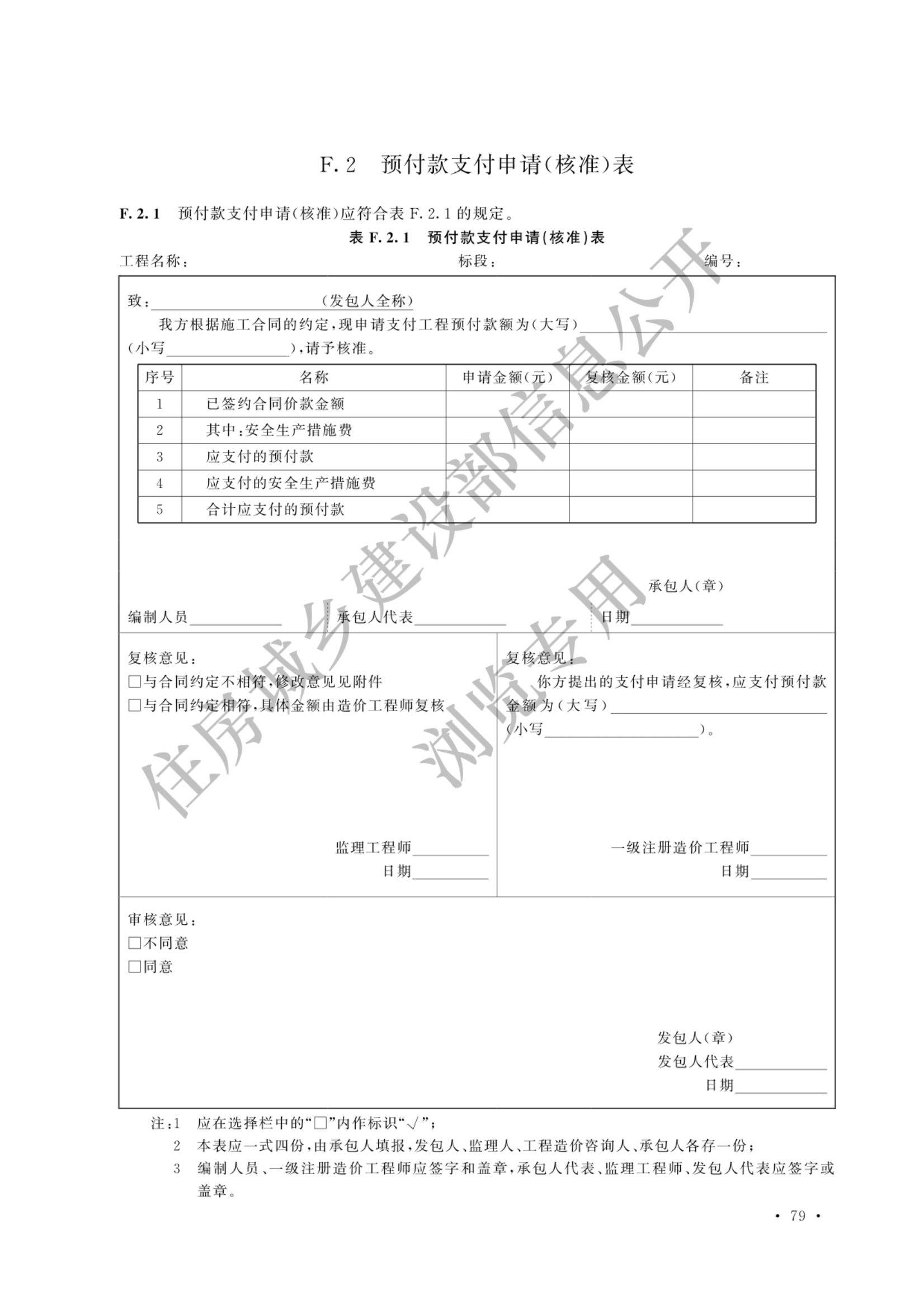 建设工程工程量清单计价标准2024新版_86.jpg
