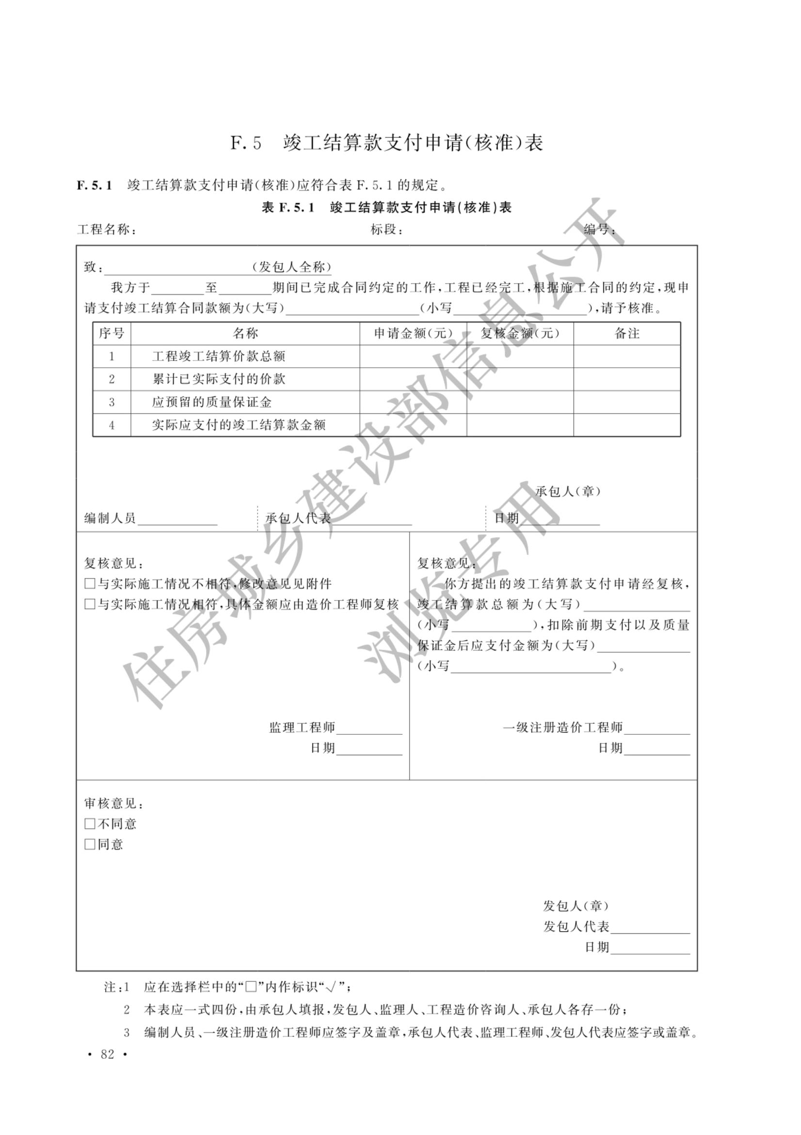 建设工程工程量清单计价标准2024新版_89.jpg
