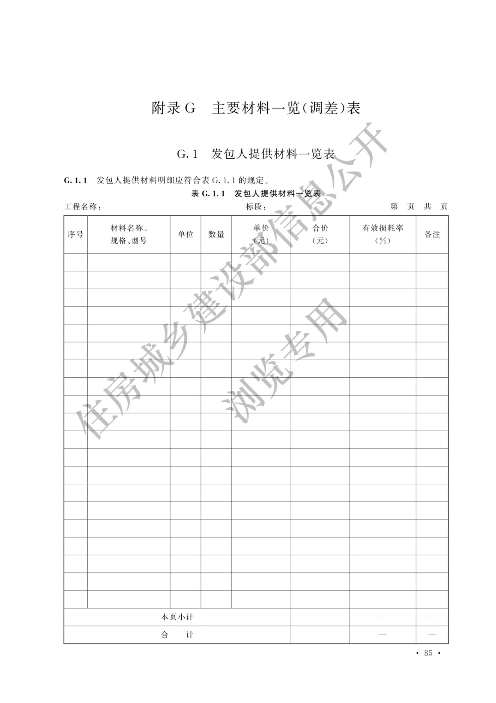 建设工程工程量清单计价标准2024新版_92.jpg