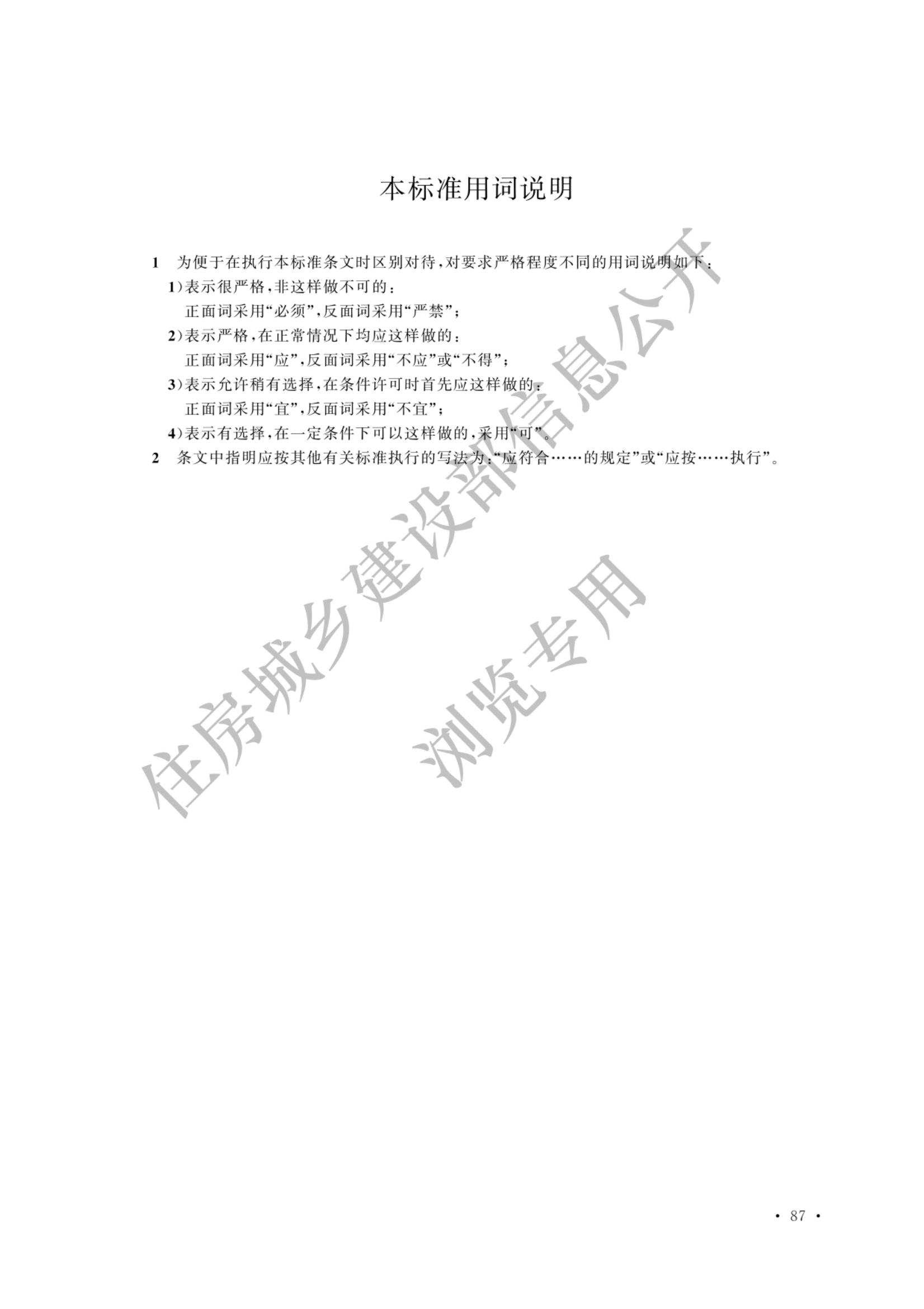 建设工程工程量清单计价标准2024新版_94.jpg