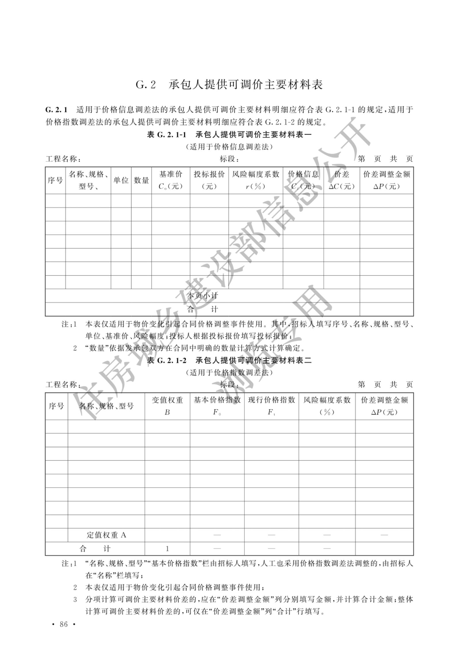 建设工程工程量清单计价标准2024新版_93.jpg