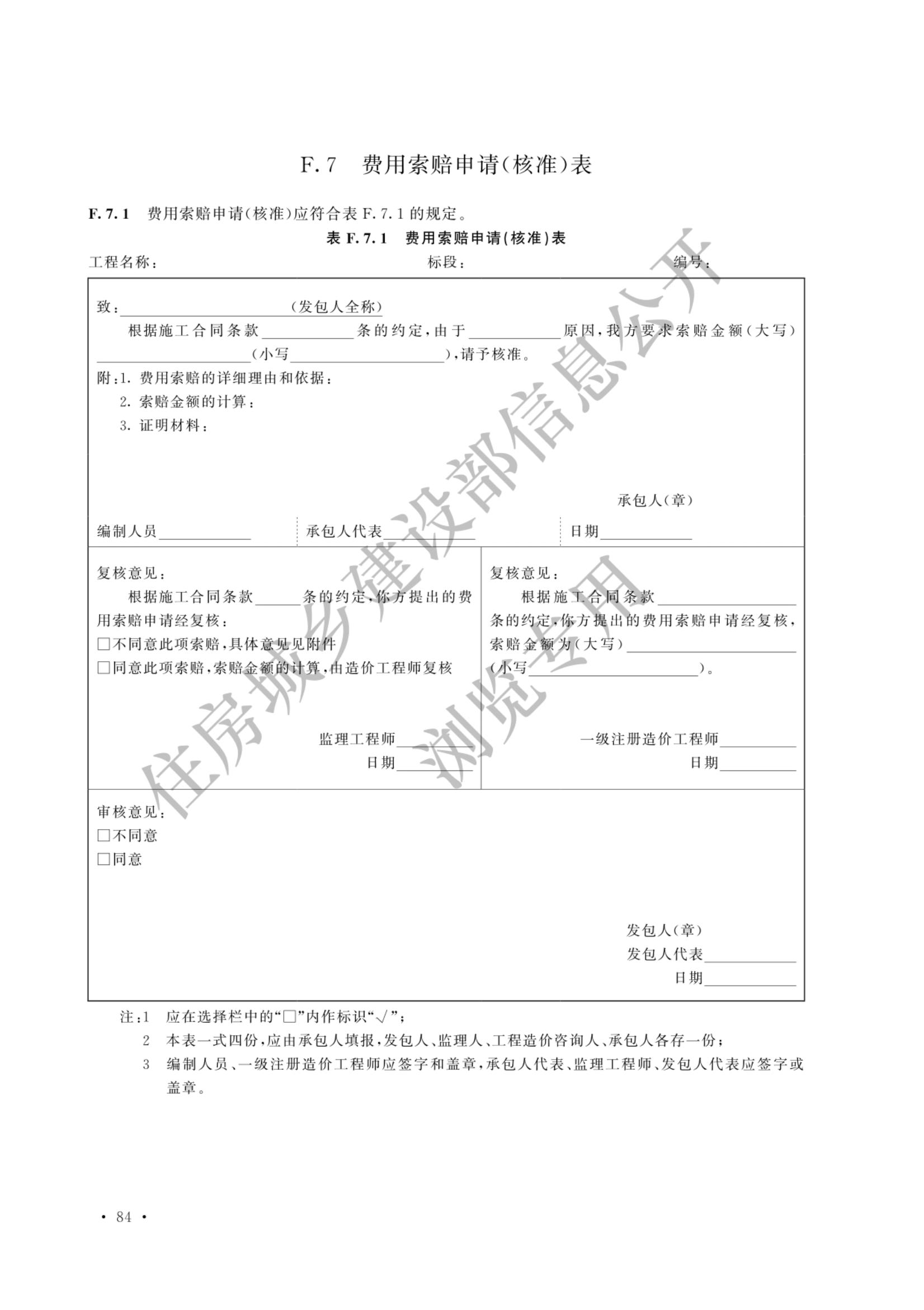 建设工程工程量清单计价标准2024新版_91.jpg