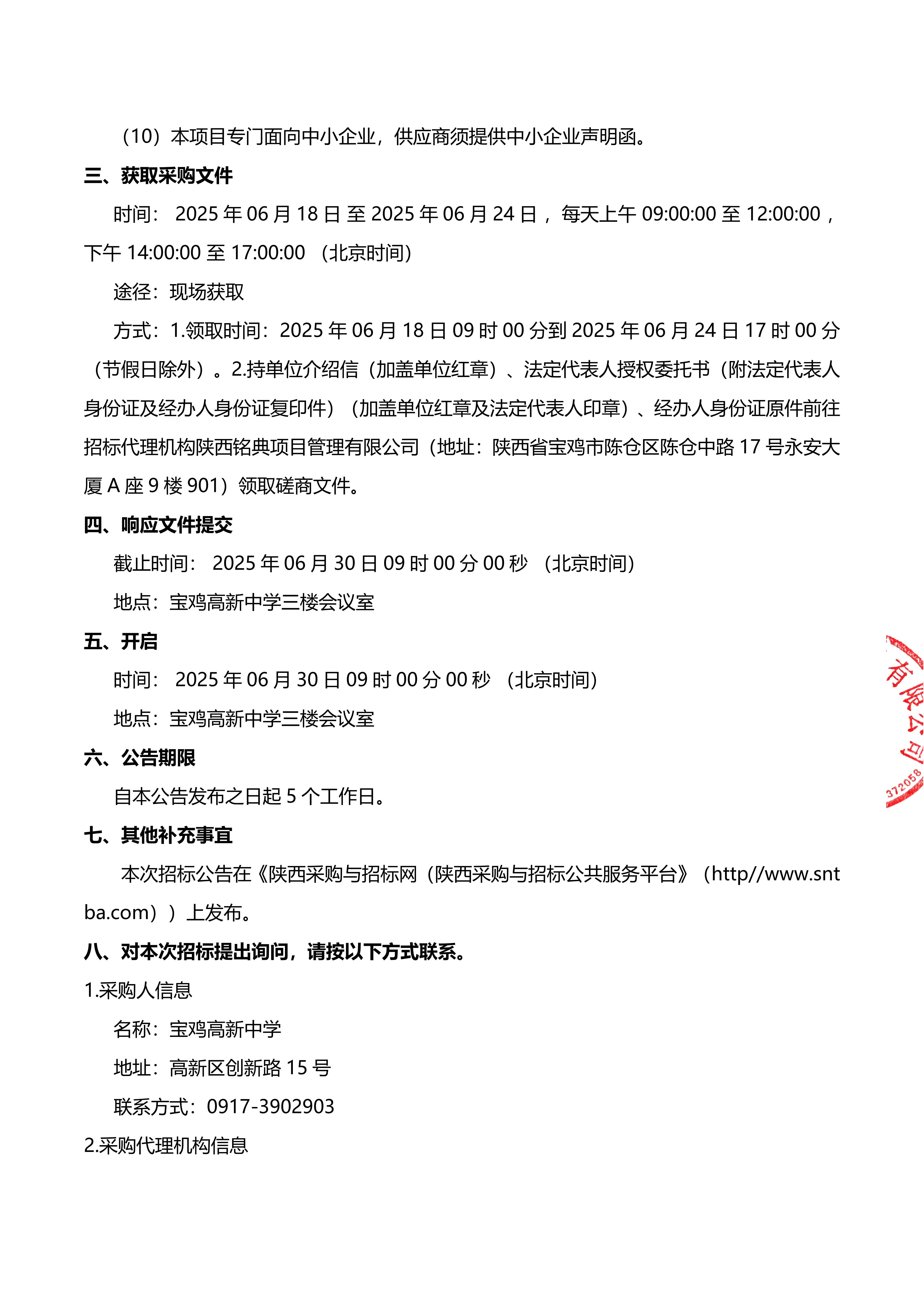 4-1.定稿---竞争性磋商公告 （后厨维修改造项目）签章版_03.jpg