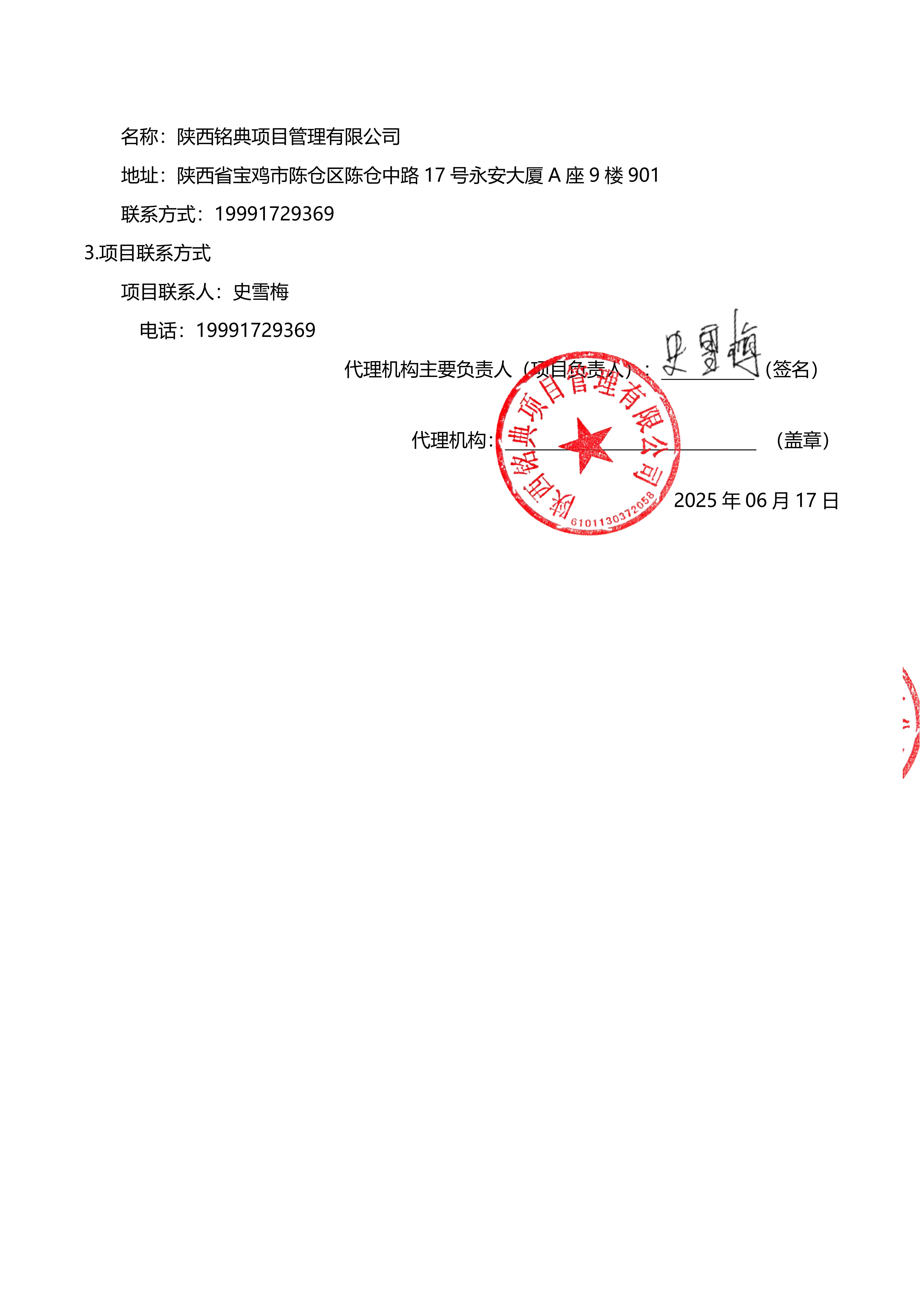 4-1.定稿---竞争性磋商公告 （后厨维修改造项目）签章版_04.jpg
