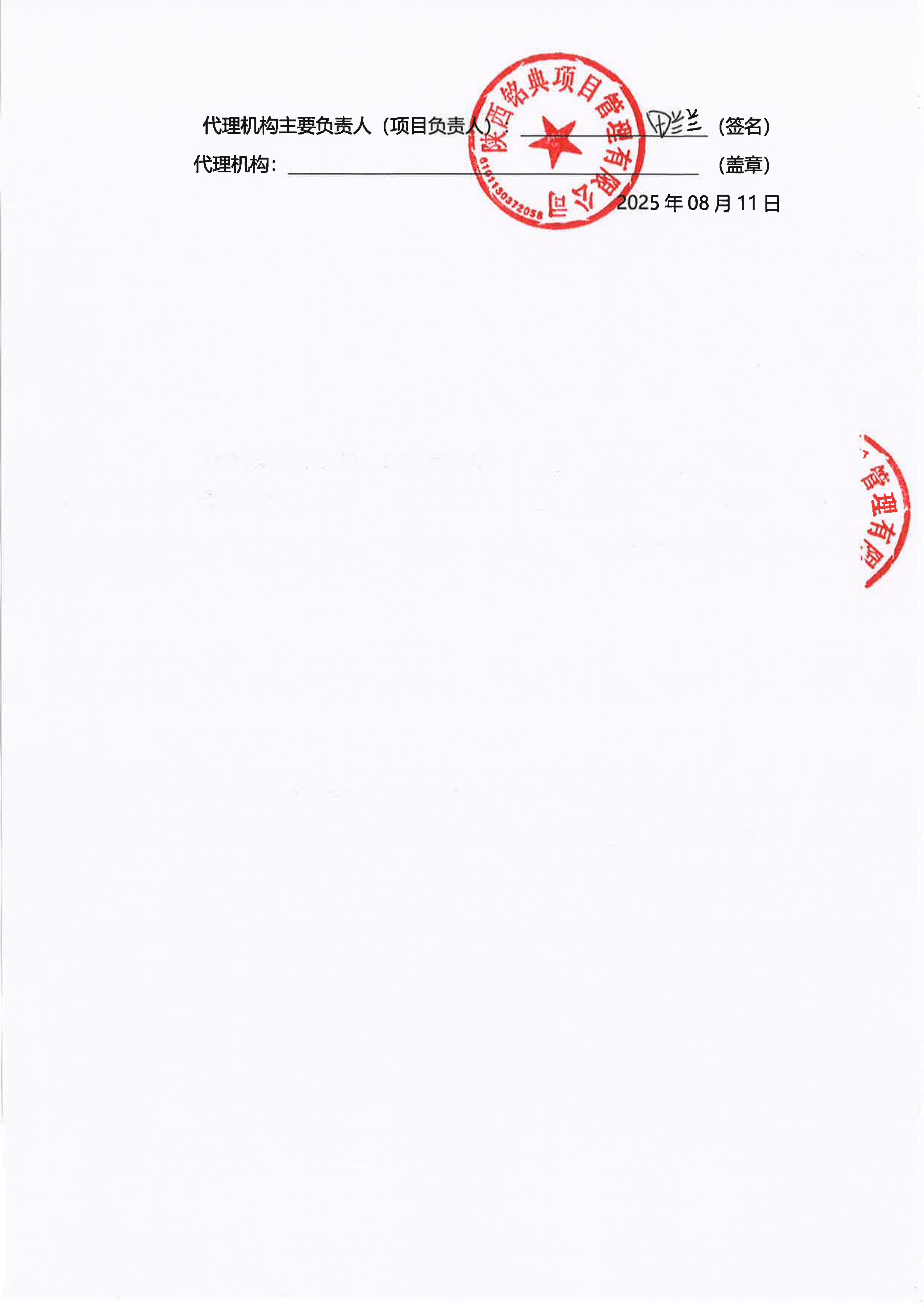 9-1.宝鸡市陈仓区实验幼儿园2025年幼儿园建设项目（土建部分）中标（成交）结果公示（签字盖章版）_03.jpg