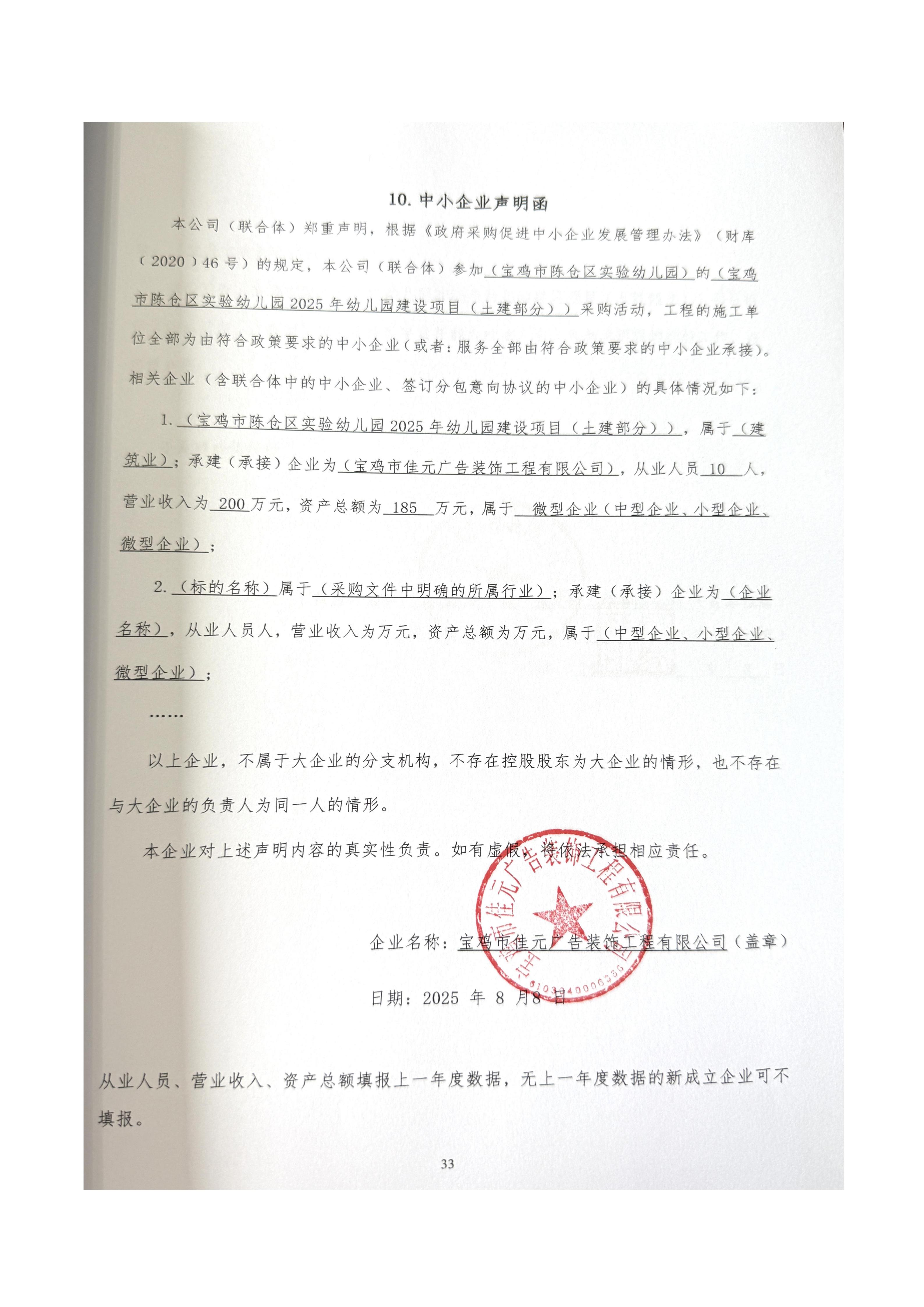 9-0.中小企业声明函_01.jpg