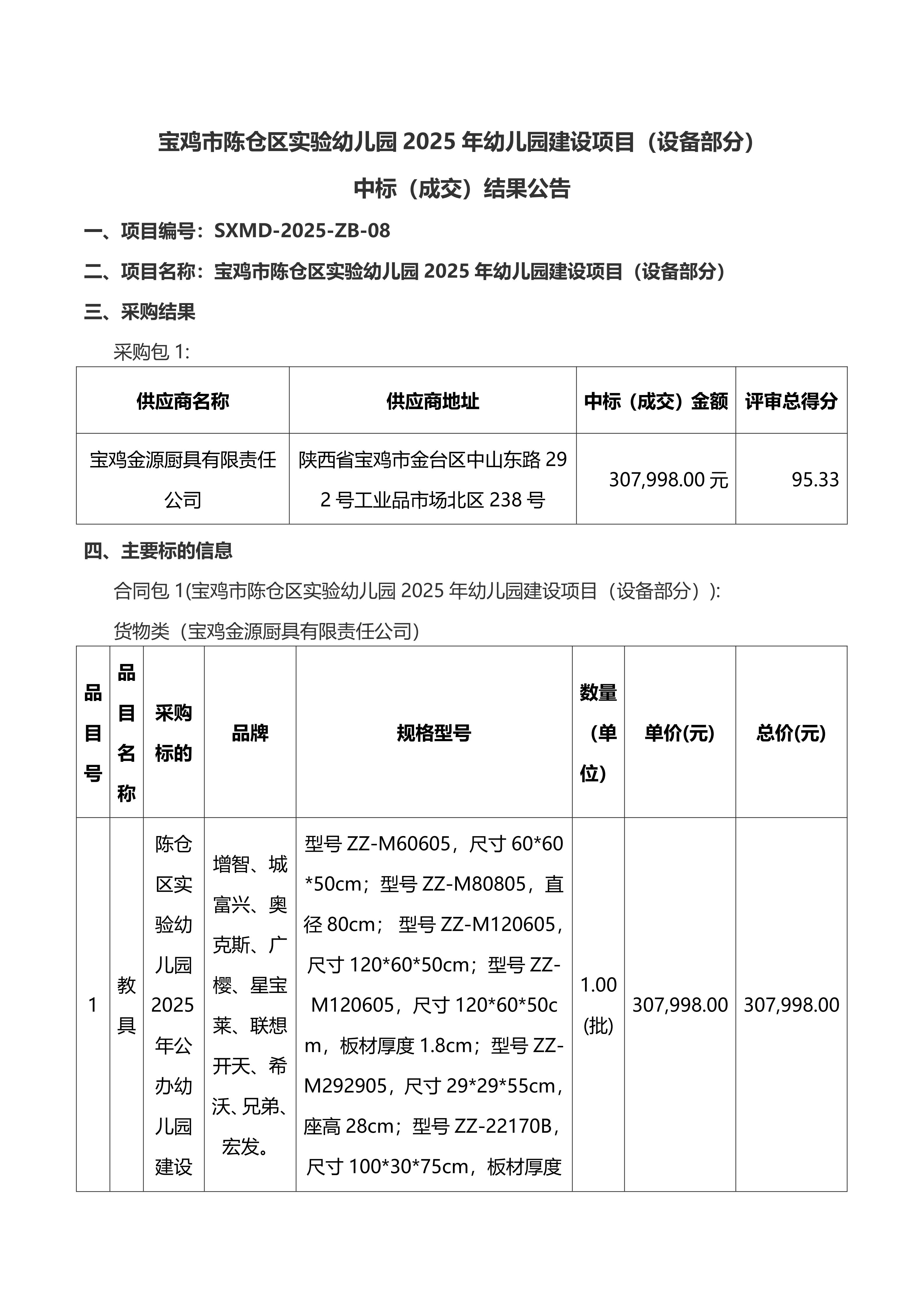 9.中标(成交)结果公示_01.jpg 9.中标(成交)结果公示_01.jpg