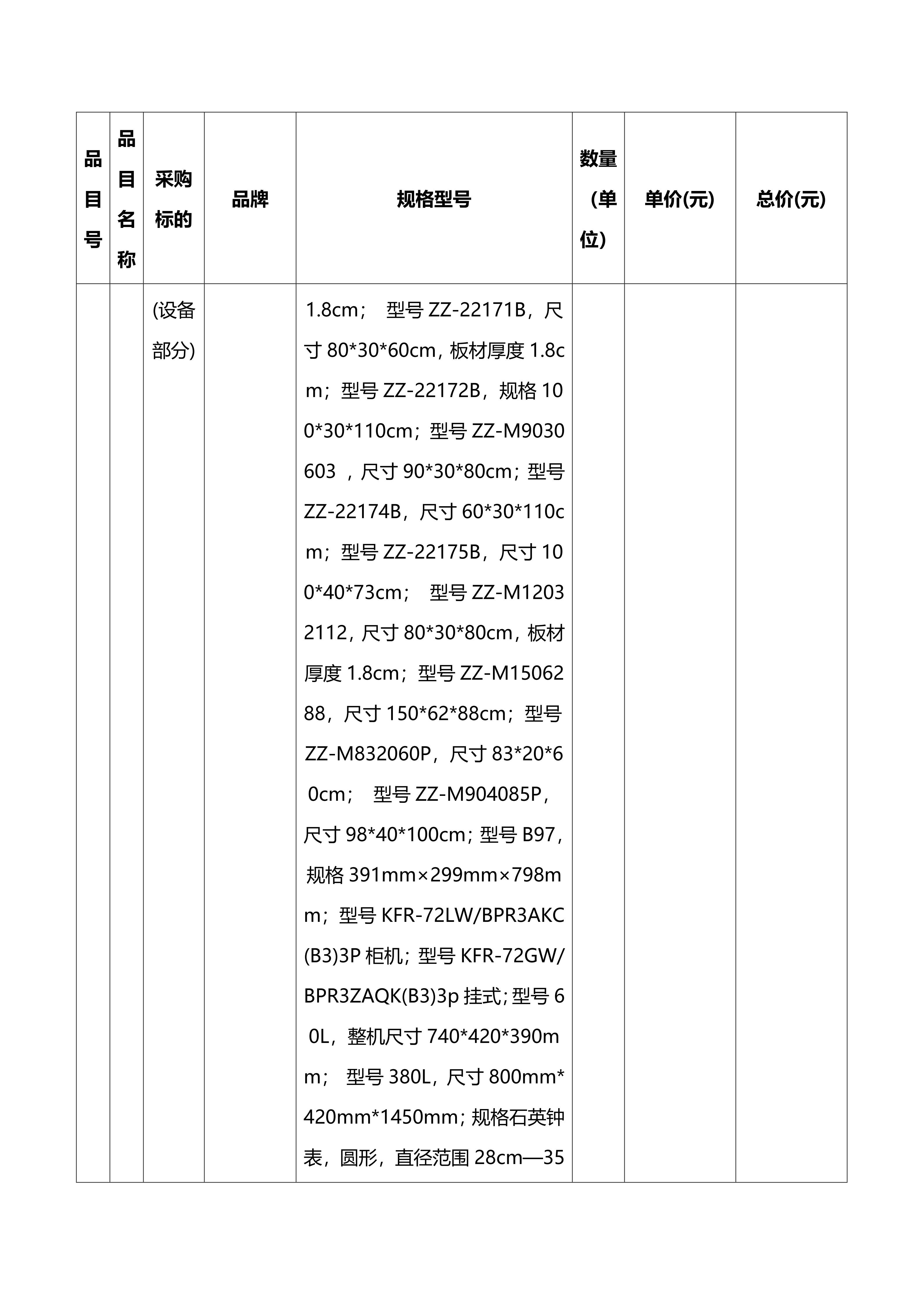 9.中标(成交)结果公示_02.jpg 9.中标(成交)结果公示_02.jpg
