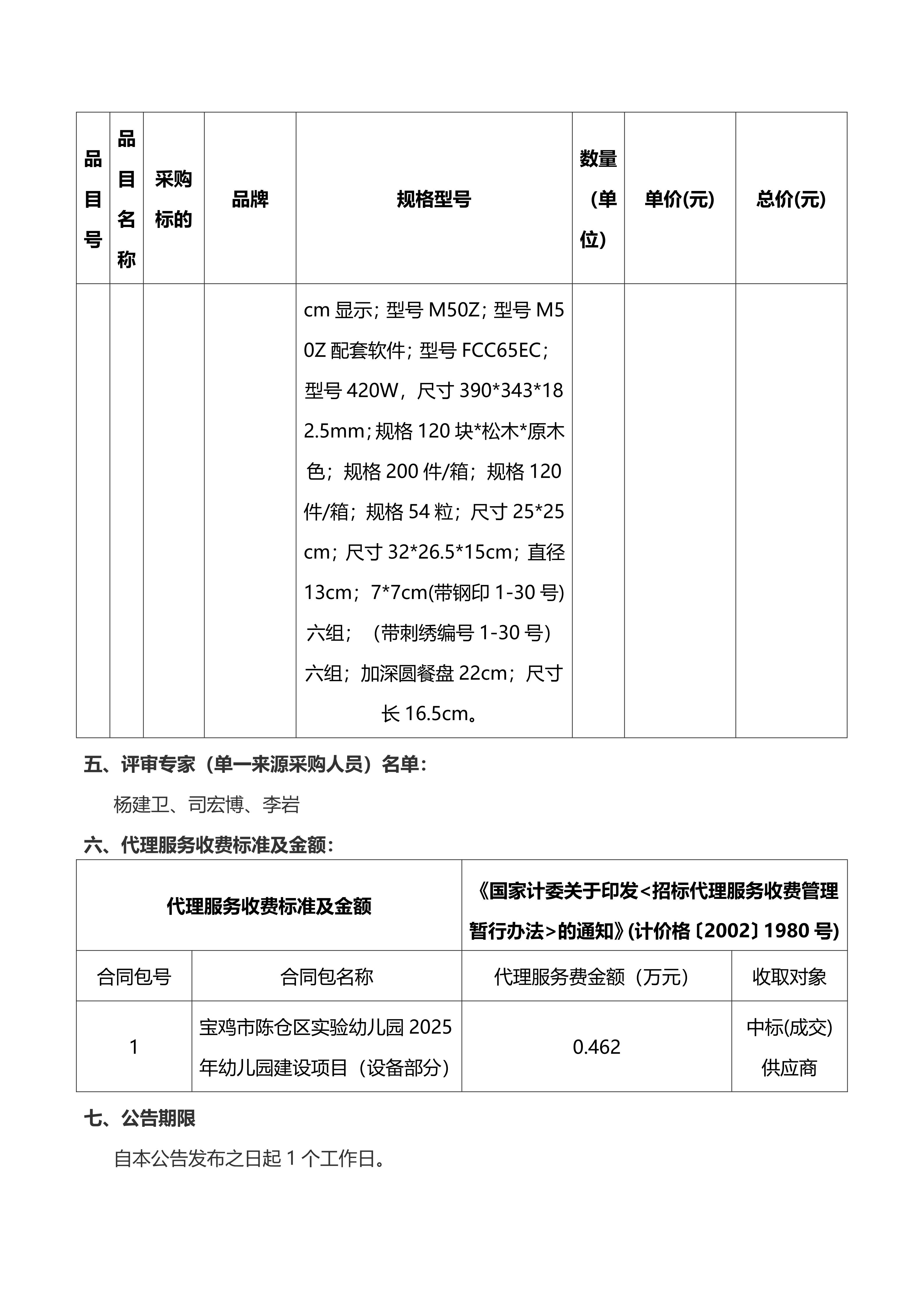 9.中标(成交)结果公示_03.jpg 9.中标(成交)结果公示_03.jpg