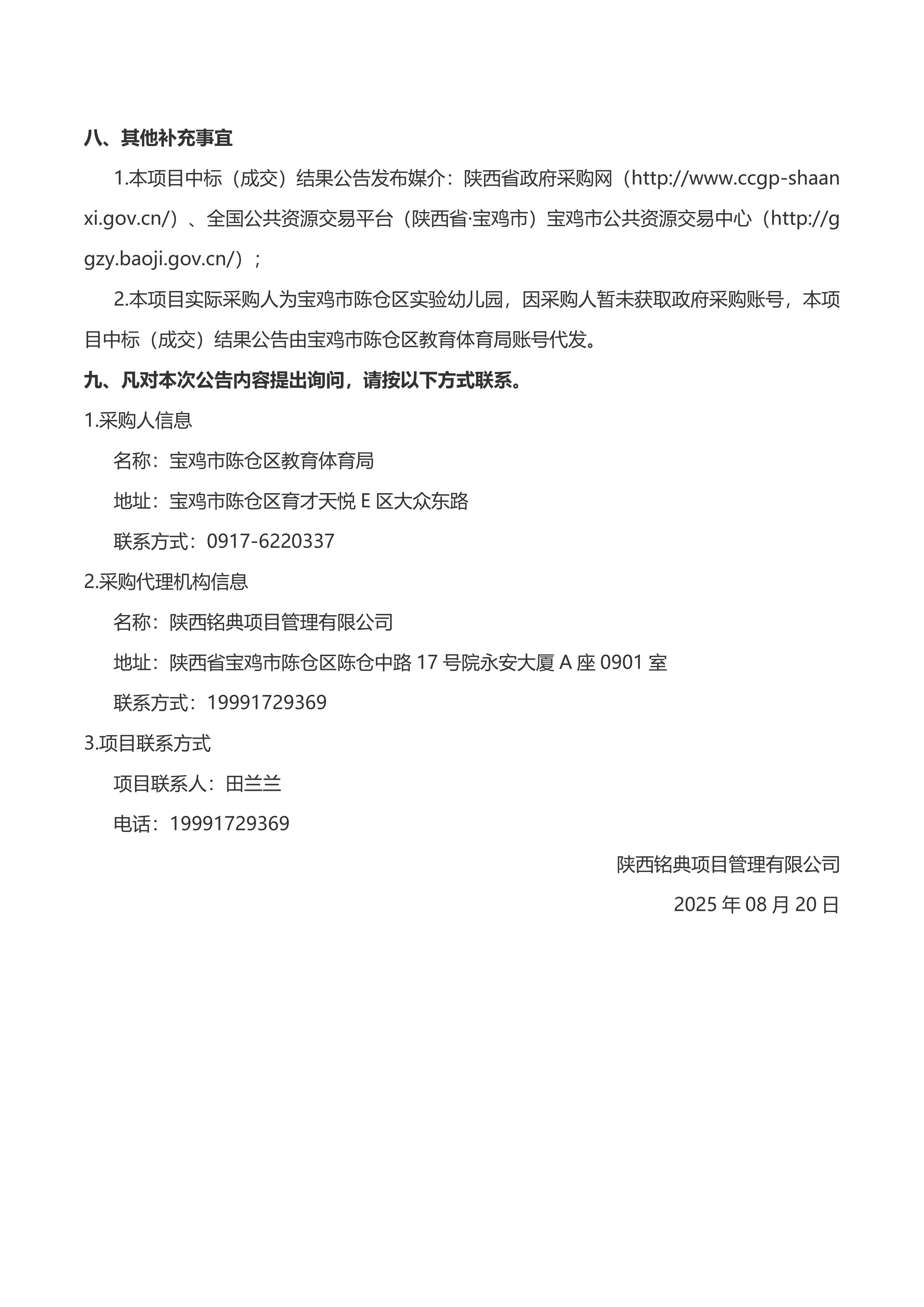 9.中标(成交)结果公示_04.jpg 9.中标(成交)结果公示_04.jpg