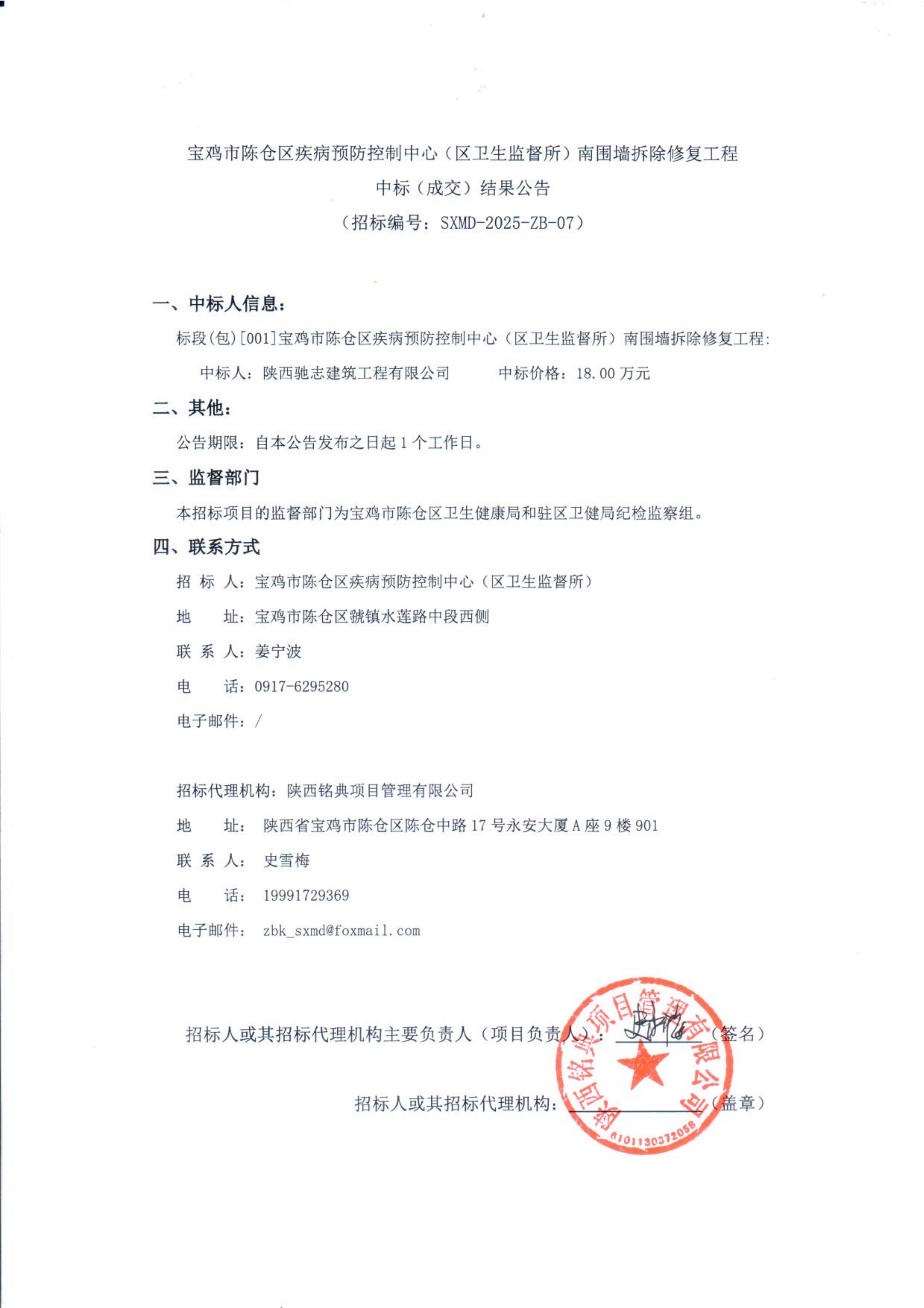 9-1.中标(成交)结果公告-签字盖章_01.jpg 9-1.中标(成交)结果公告-签字盖章_01.jpg