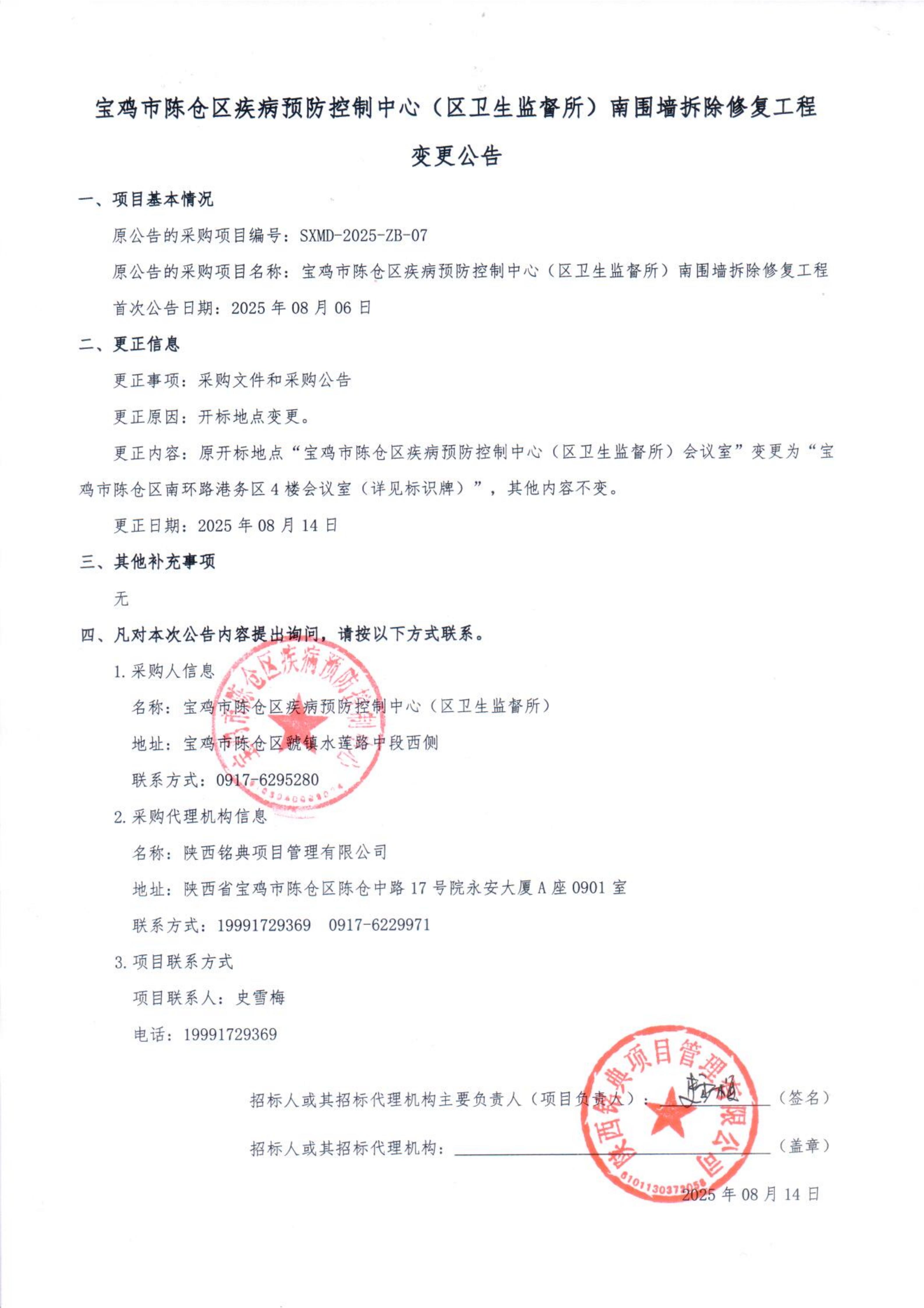 4-6-1.变更公告-签字盖章版_01.jpg
