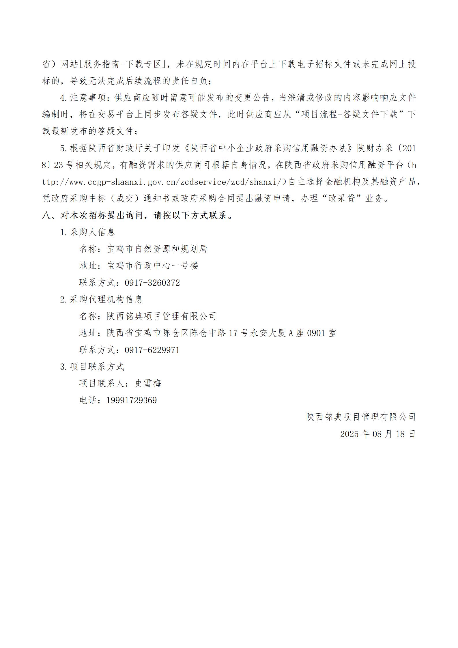 4.竞争性磋商公告_04.jpg
