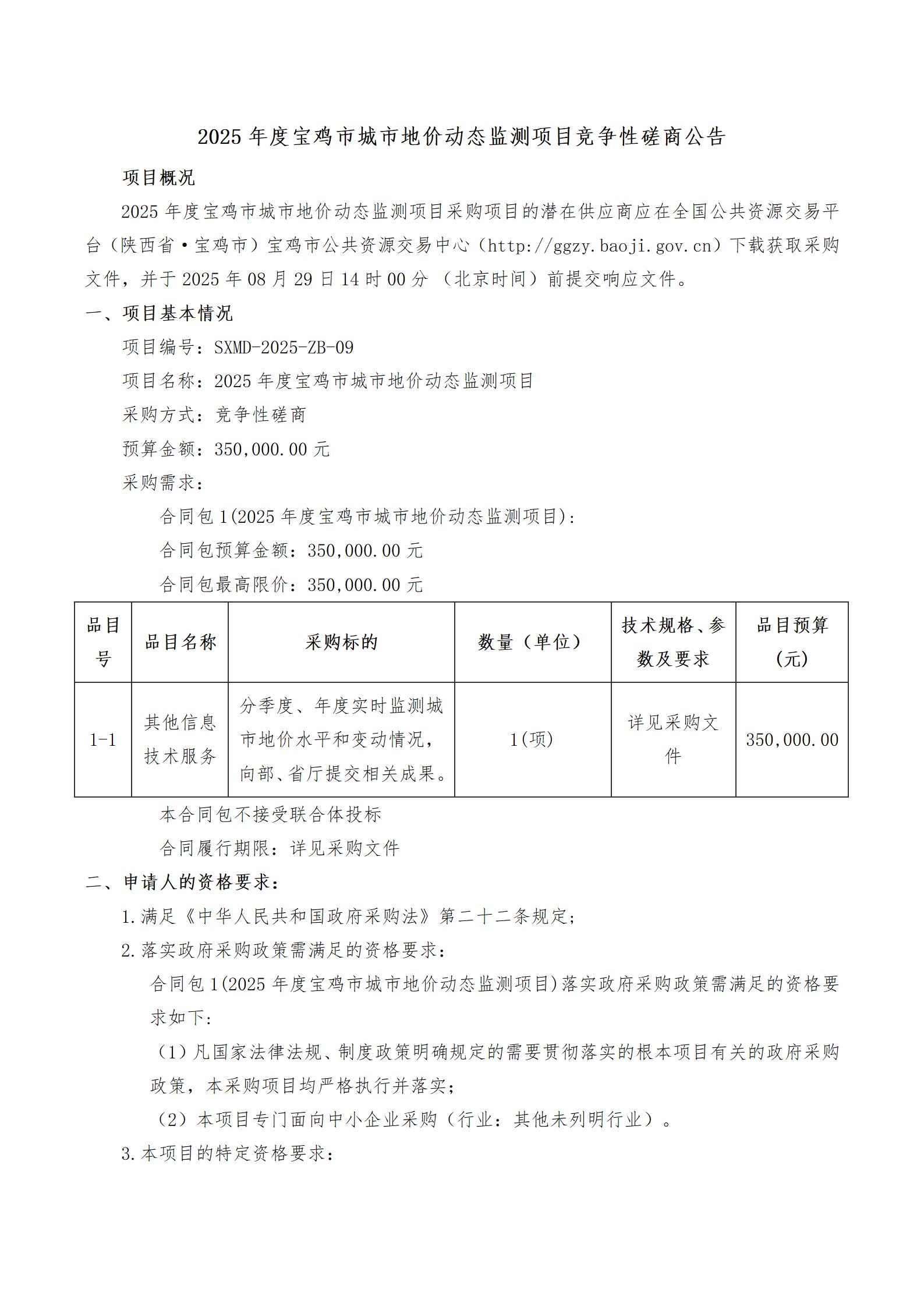 4.竞争性磋商公告_01.jpg