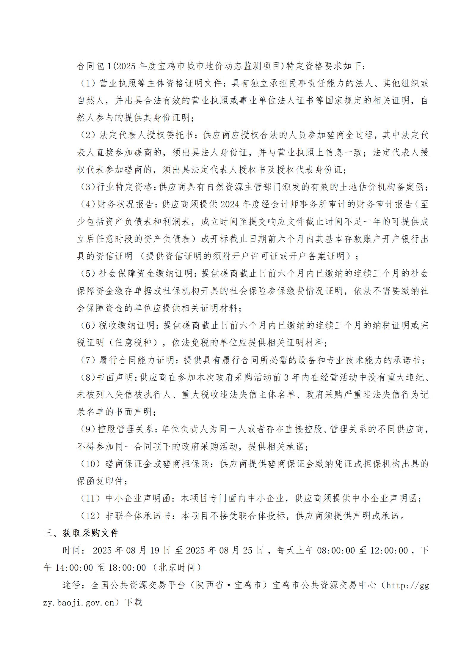 4.竞争性磋商公告_02.jpg