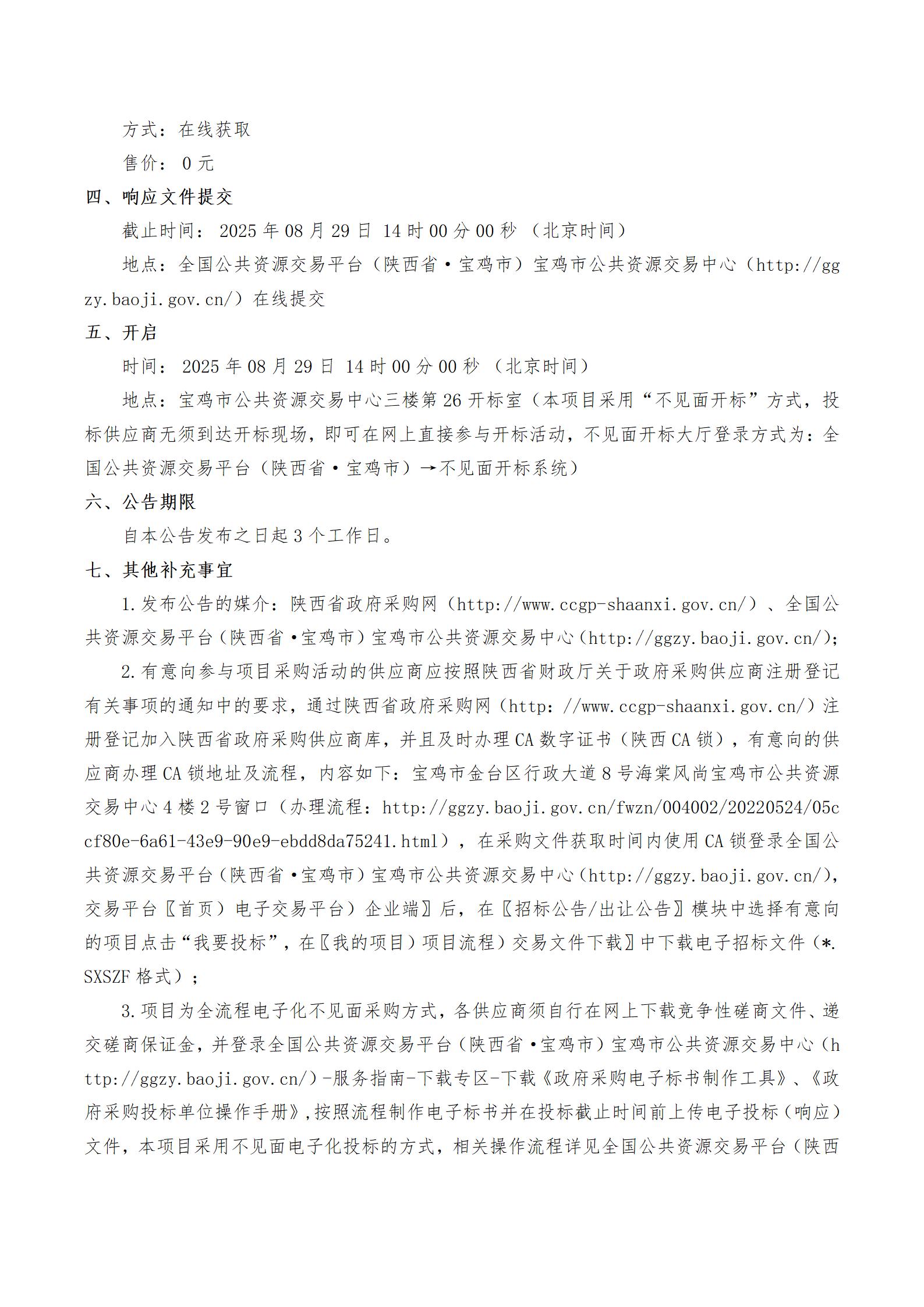4.竞争性磋商公告_03.jpg