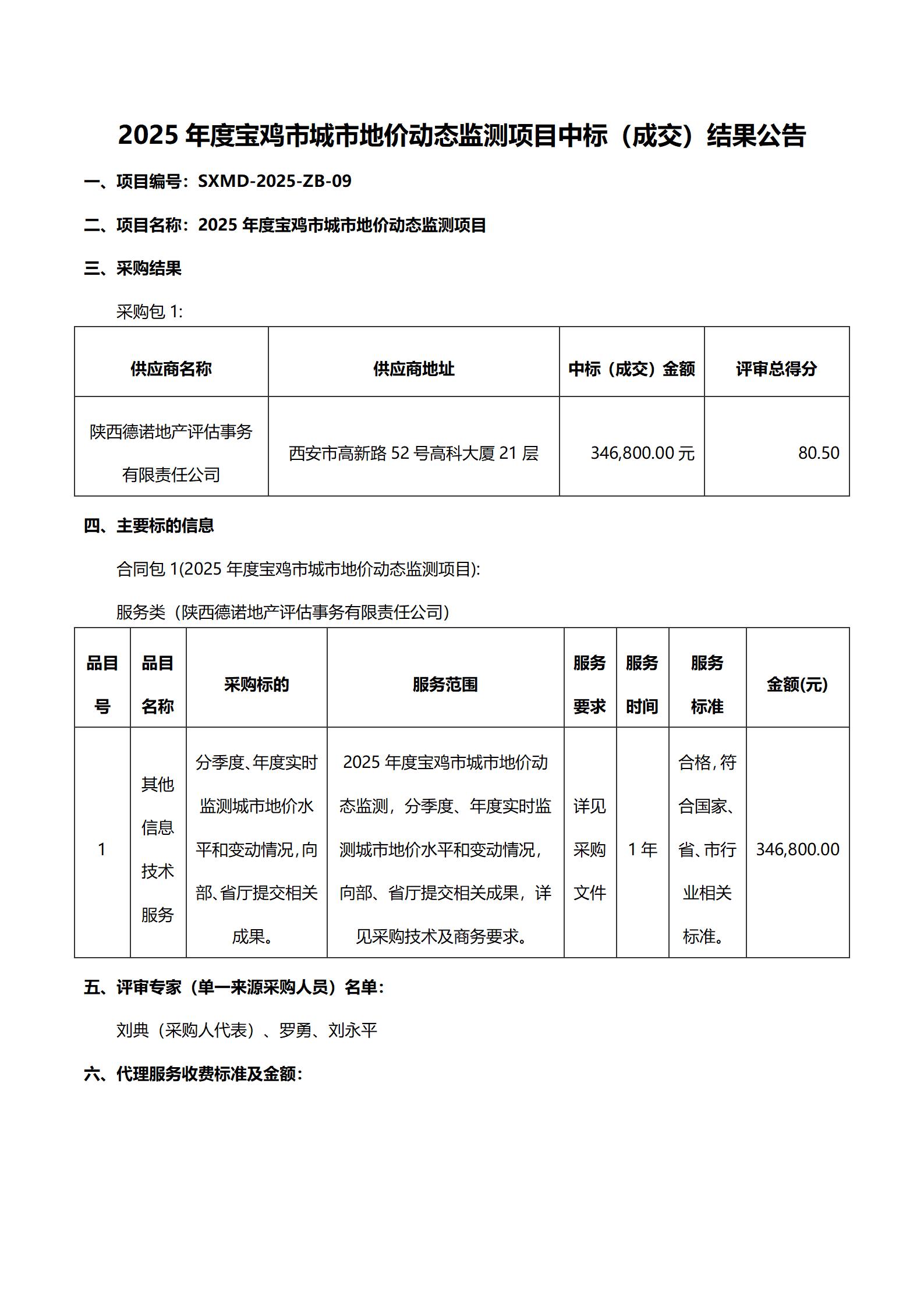 10.中标结果公告_01.jpg