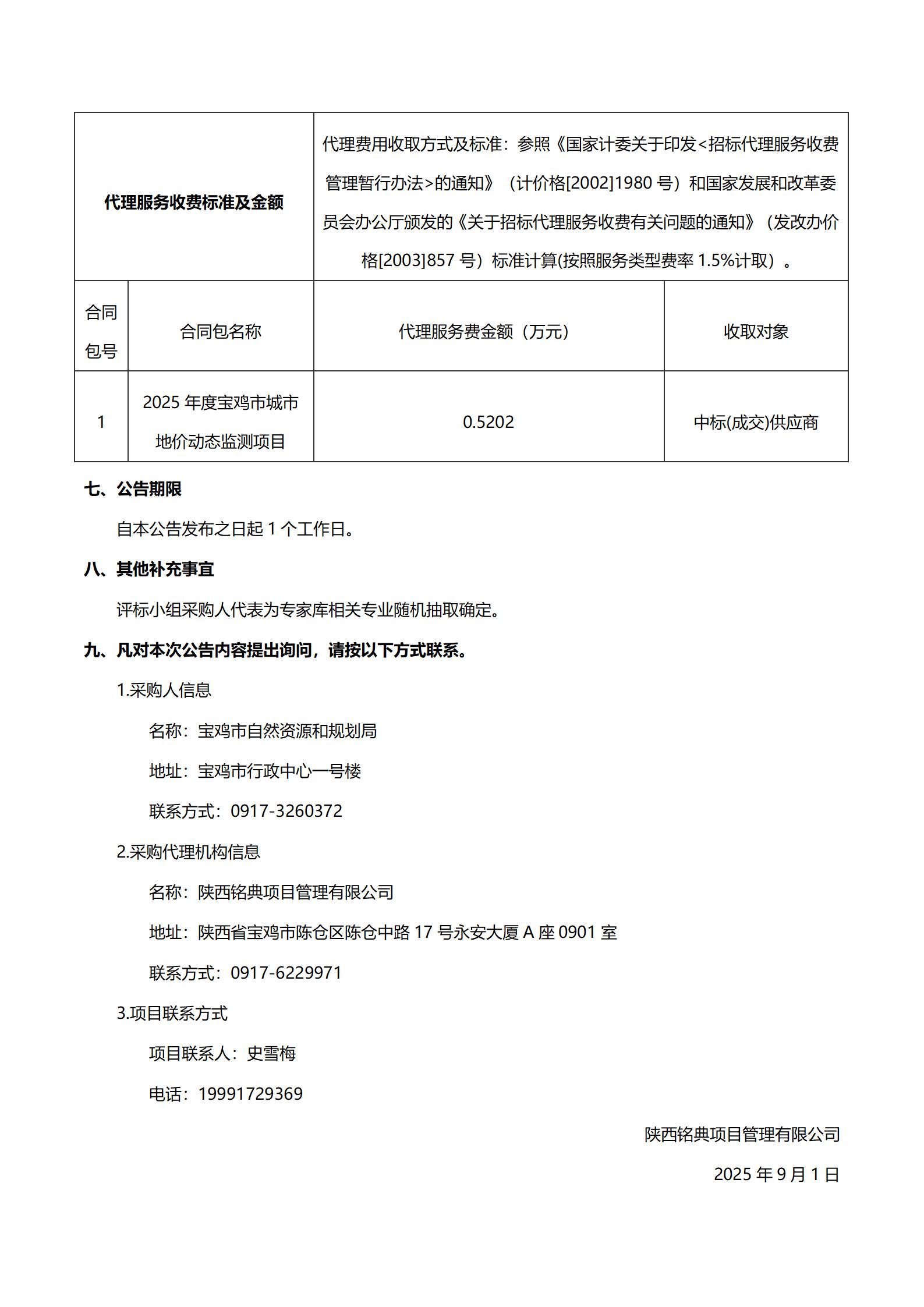 10.中标结果公告_02.jpg