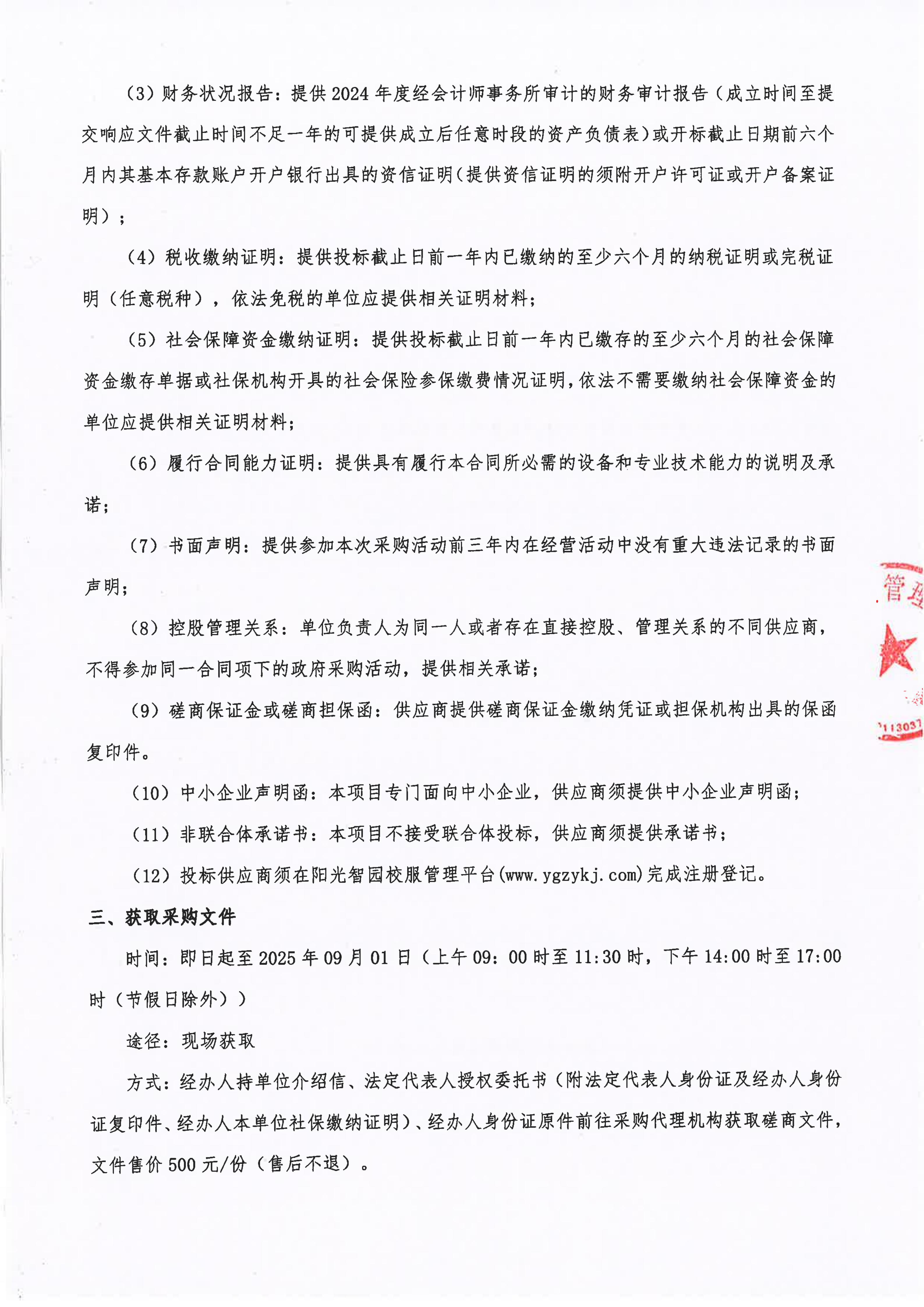 4-1.竞争性磋商公告-签字盖章版_02.jpg