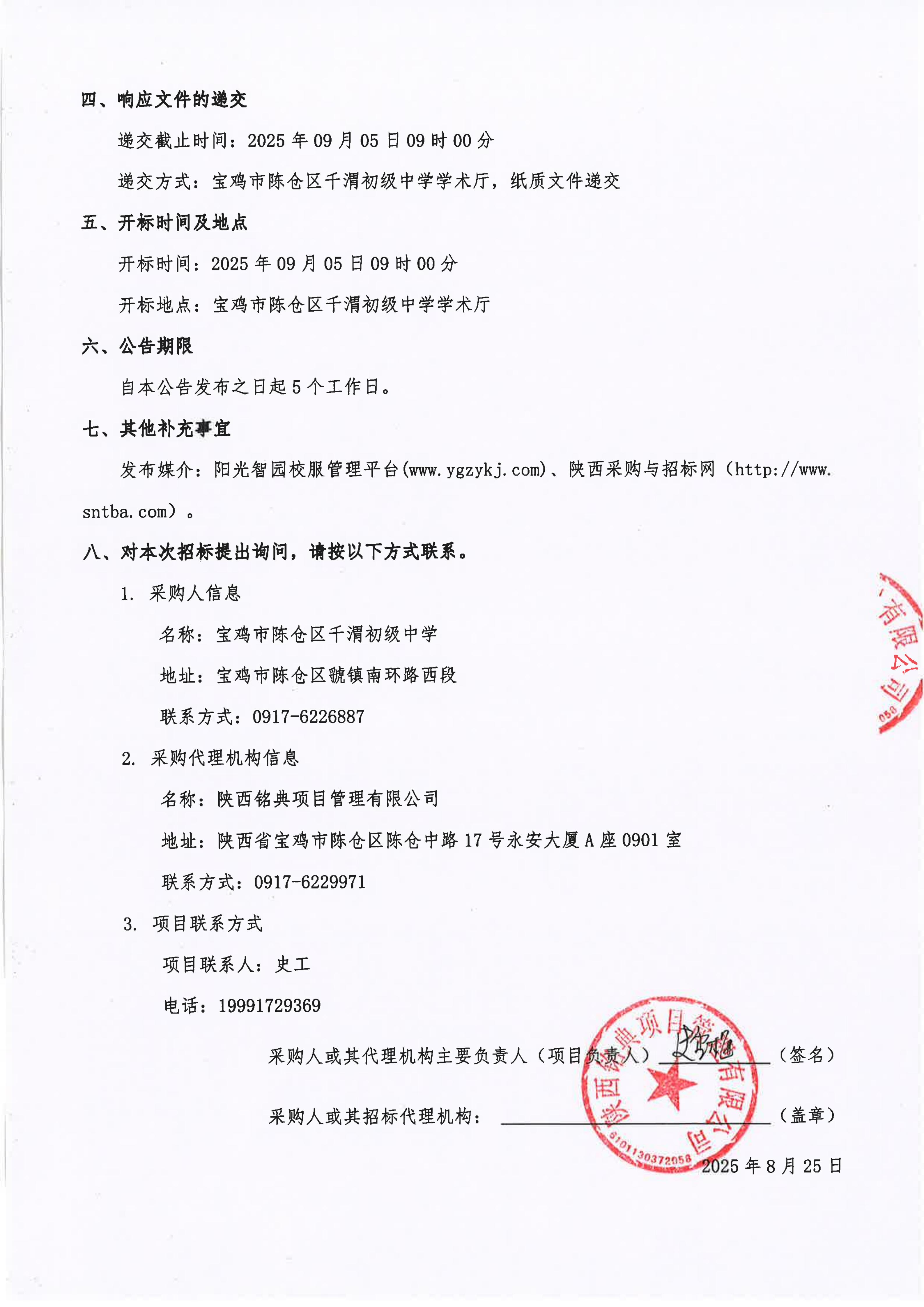 4-1.竞争性磋商公告-签字盖章版_03.jpg
