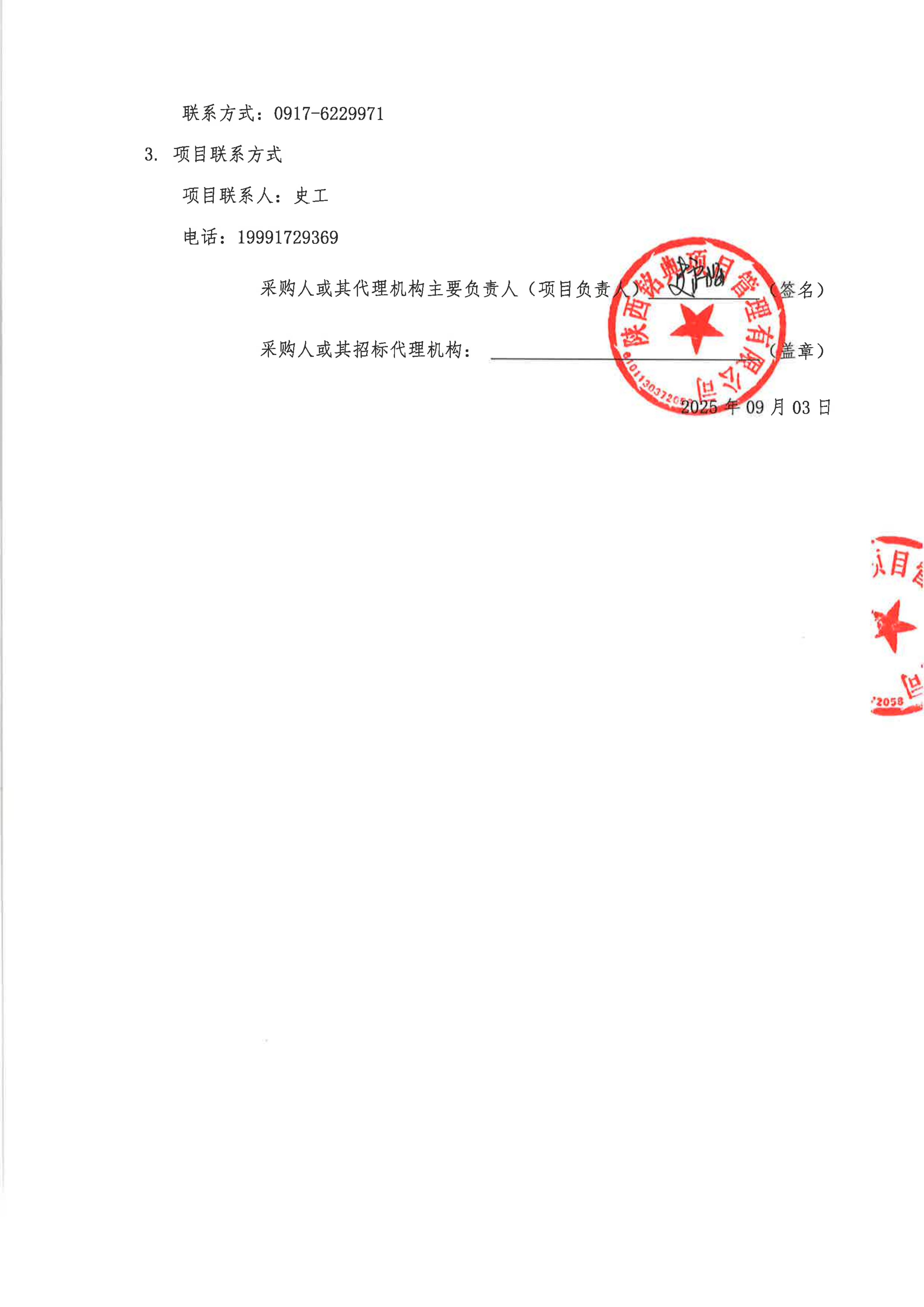 4-1-1-1.变更澄清公告-签字盖章_02.jpg 4-1-1-1.变更澄清公告-签字盖章_02.jpg