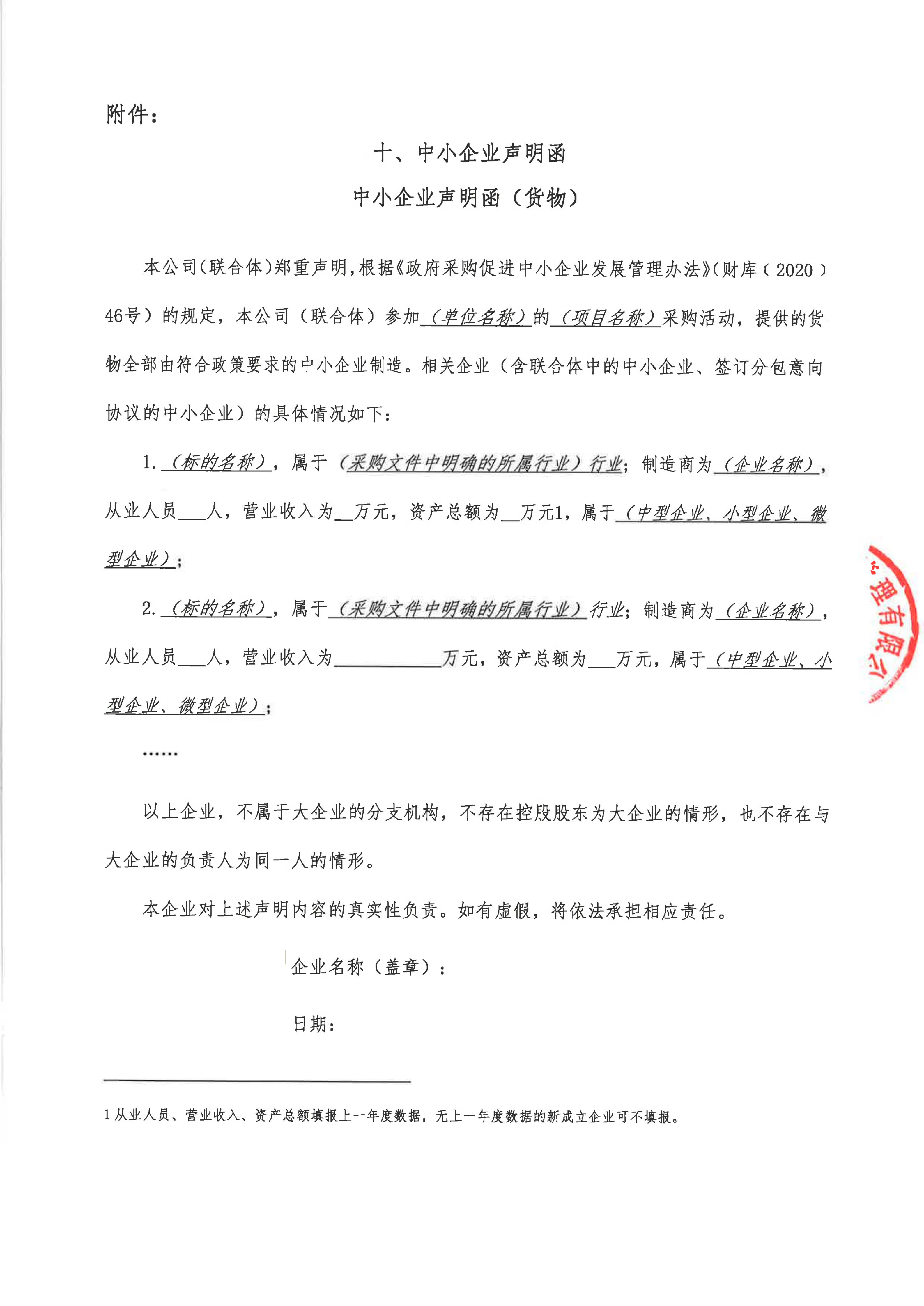 4-1-1-1.变更澄清公告-签字盖章_03.jpg 4-1-1-1.变更澄清公告-签字盖章_03.jpg