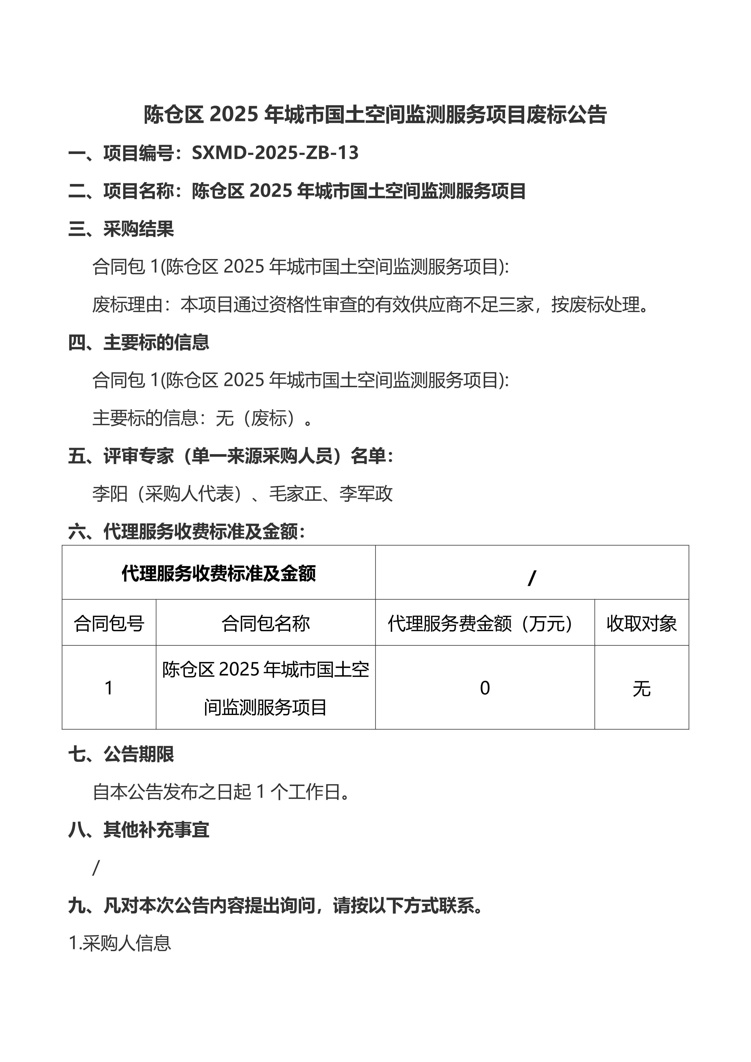 陈仓区2025年城市国土空间监