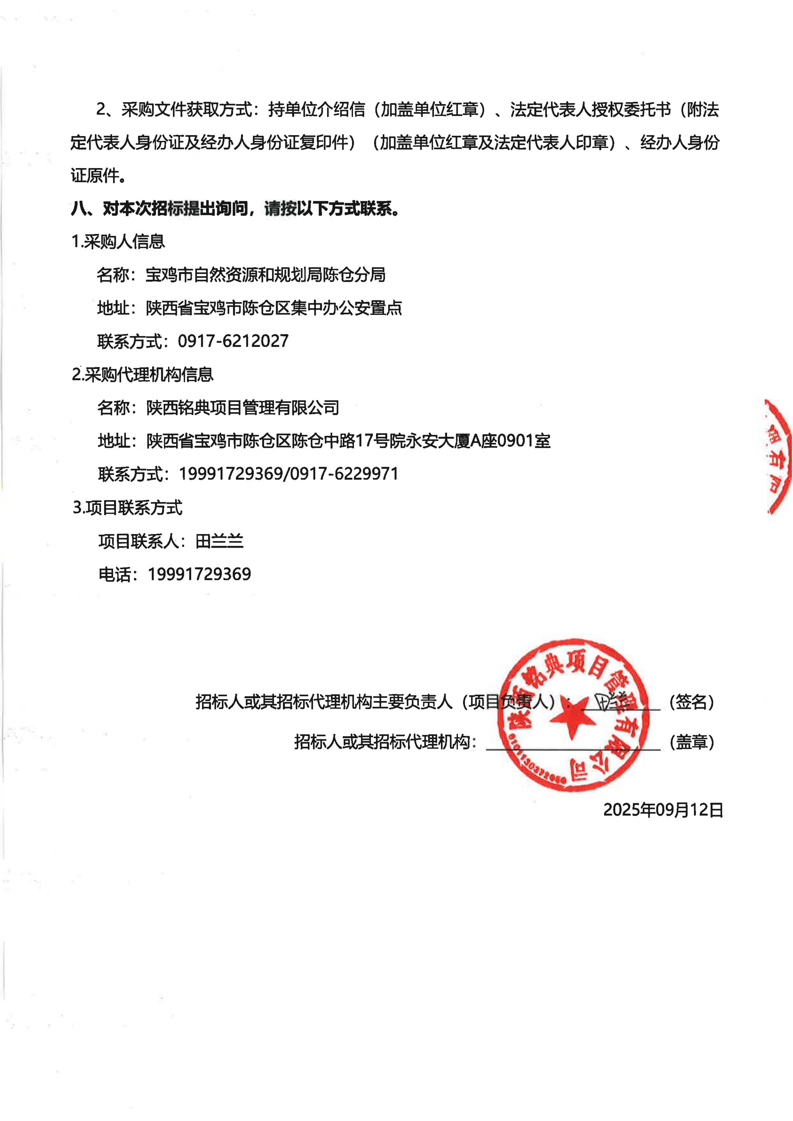 4-1.陈仓区农村宅基地和集体建设用地“房地一体”补充项目竞争性磋商公告_04.jpg