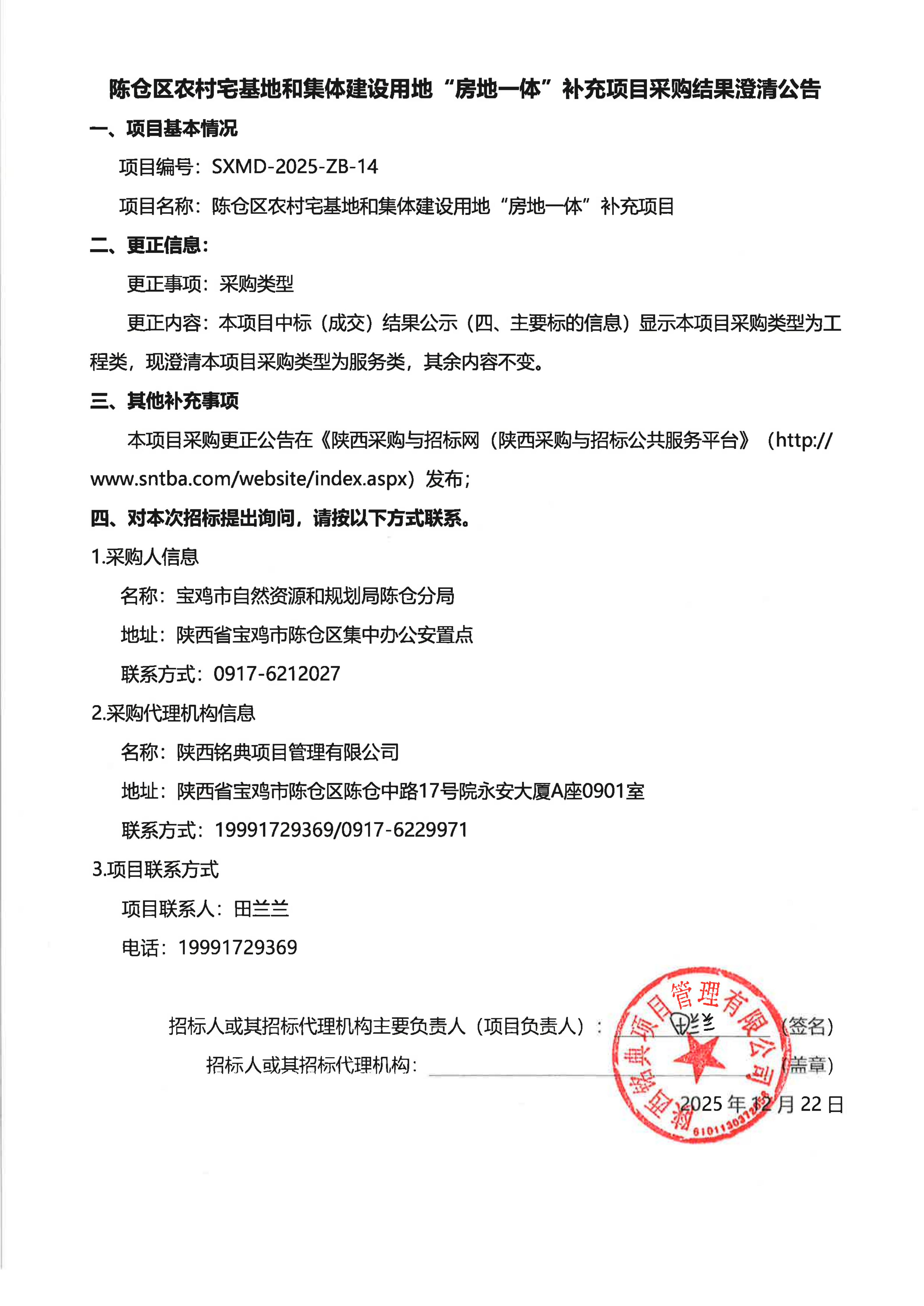 陈仓区农村宅基地和集体建设用地