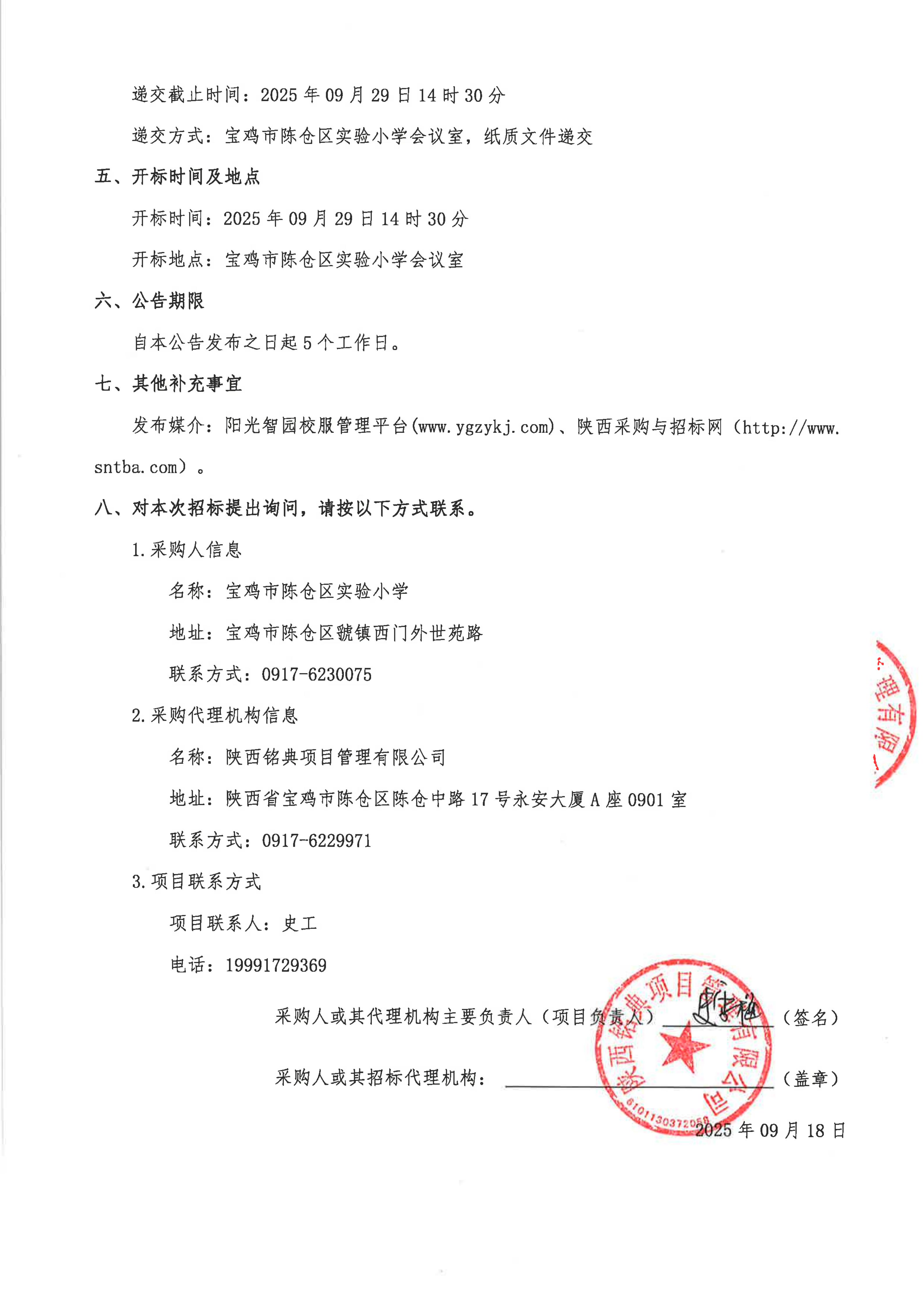 4-1.竞争性磋商公告-采购网-签字盖章_03.jpg