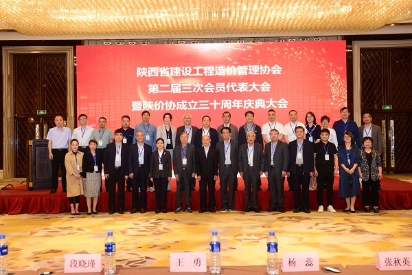 陕西省建设工程造价管理协会第二届三次会员代表大会暨协会成立三十周年庆典大会在西安召开(图21)