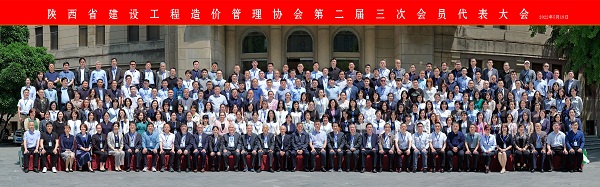 陕西省建设工程造价管理协会第二届三次会员代表大会暨协会成立三十周年庆典大会在西安召开(图22)